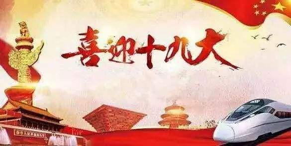 金秋十月喜迎十九大！東莞卓為凈化成績(jī)介紹!